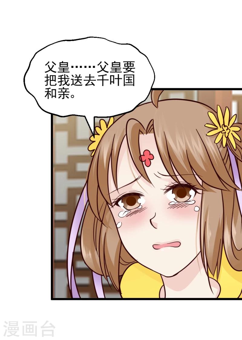 《邪王的绝世毒妃》第64话 和亲 第14页
