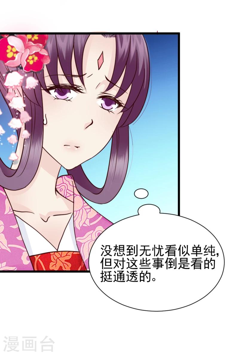 《邪王的绝世毒妃》第64话 和亲 第17页