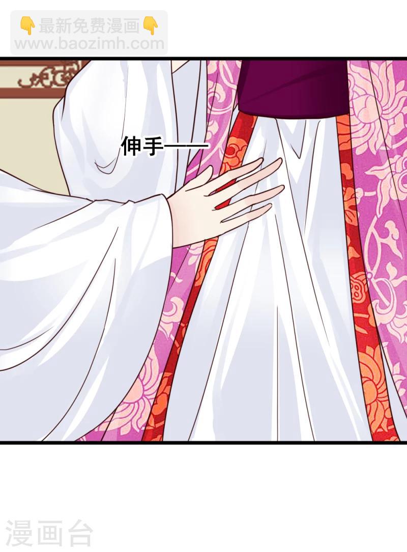 《邪王的绝世毒妃》第64话 和亲 第19页