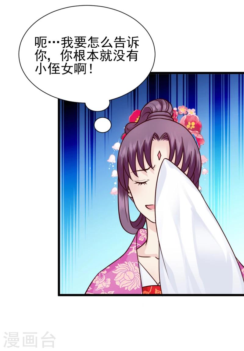 《邪王的绝世毒妃》第64话 和亲 第21页