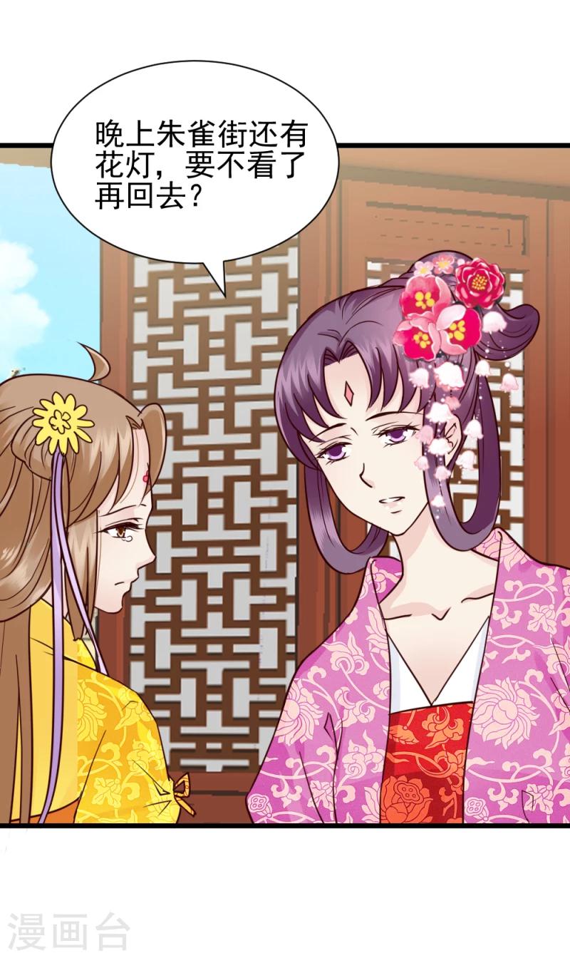 《邪王的绝世毒妃》第64话 和亲 第23页