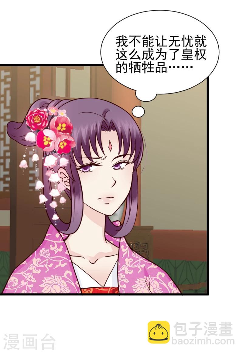 《邪王的绝世毒妃》第64话 和亲 第28页