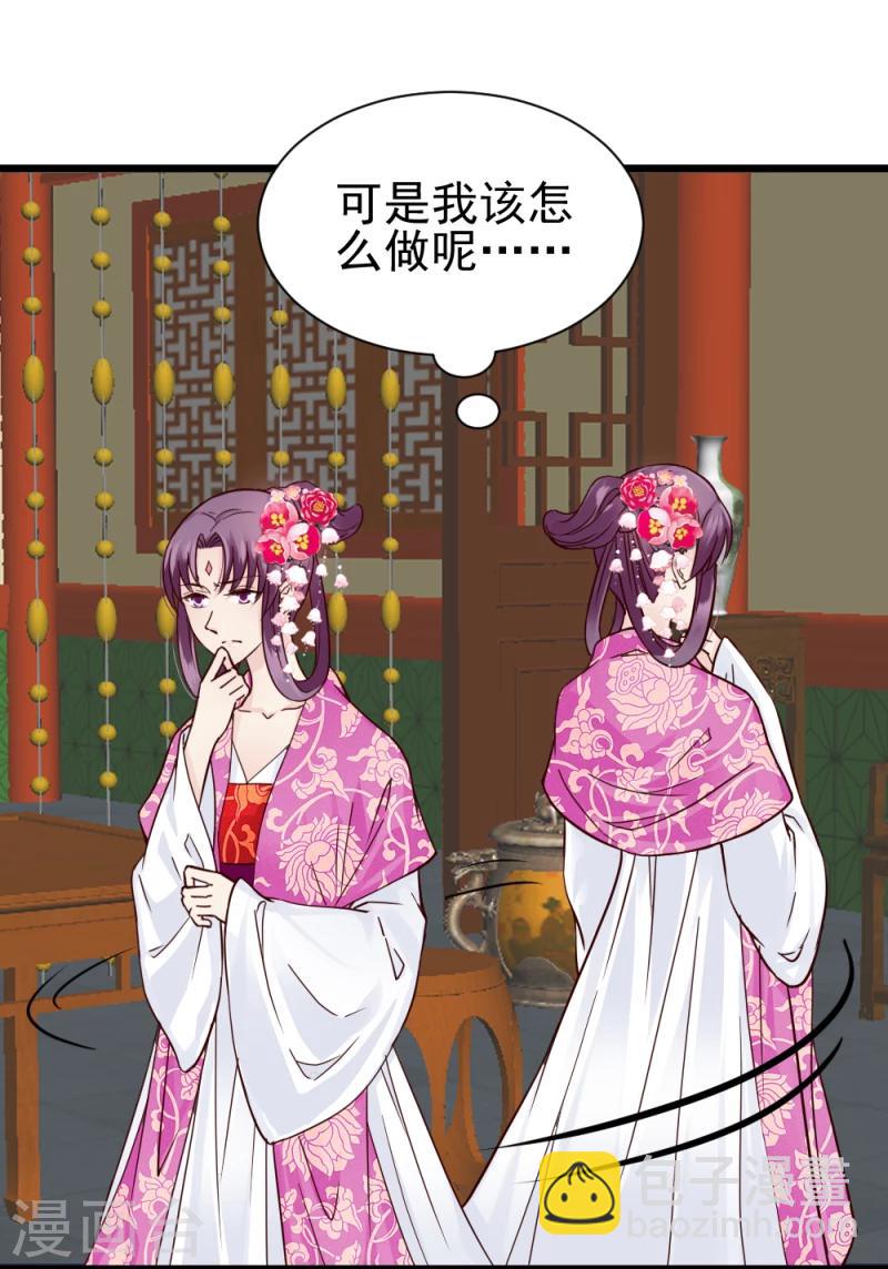 《邪王的绝世毒妃》第64话 和亲 第29页