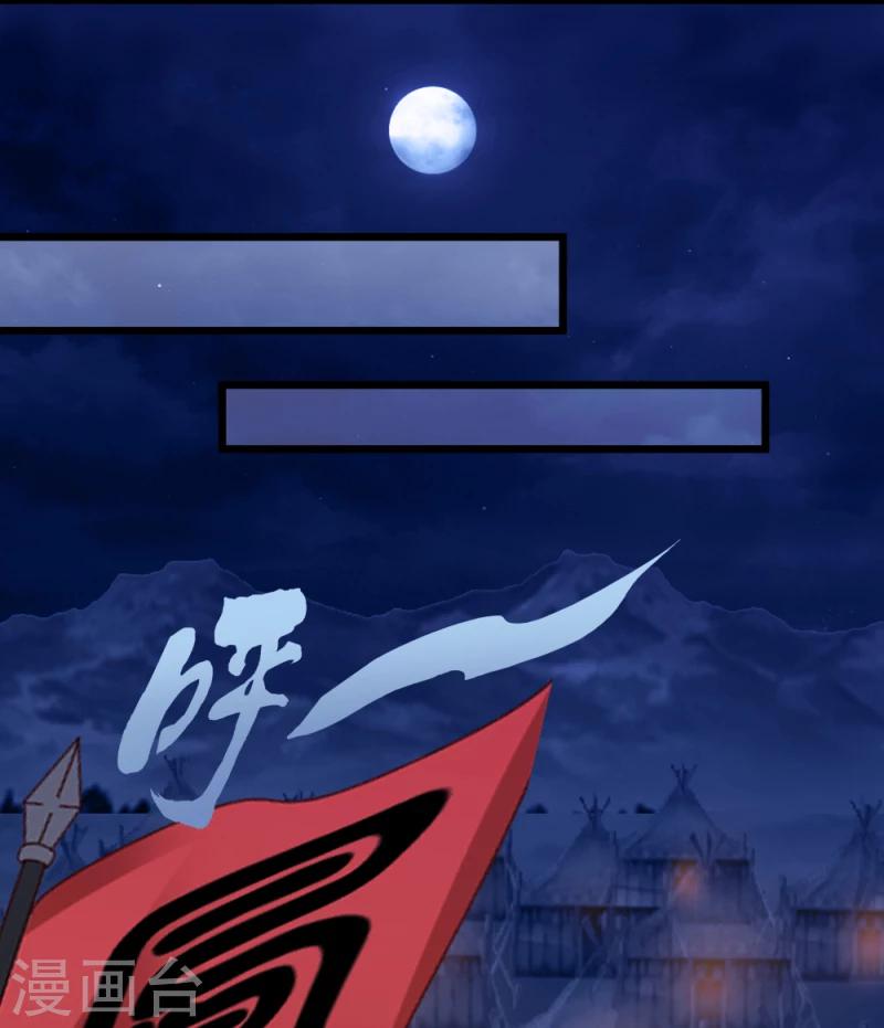 《邪王的绝世毒妃》第64话 和亲 第30页