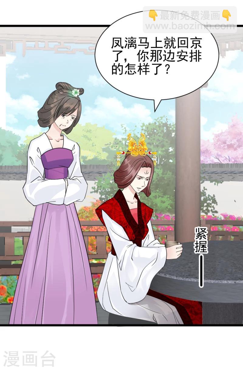 《邪王的绝世毒妃》第66话 暗箭 第10页