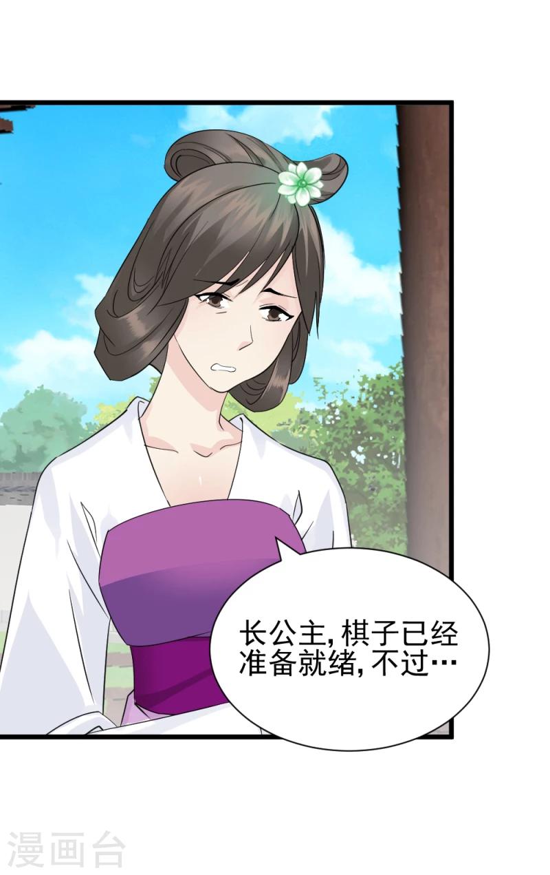 《邪王的绝世毒妃》第66话 暗箭 第11页