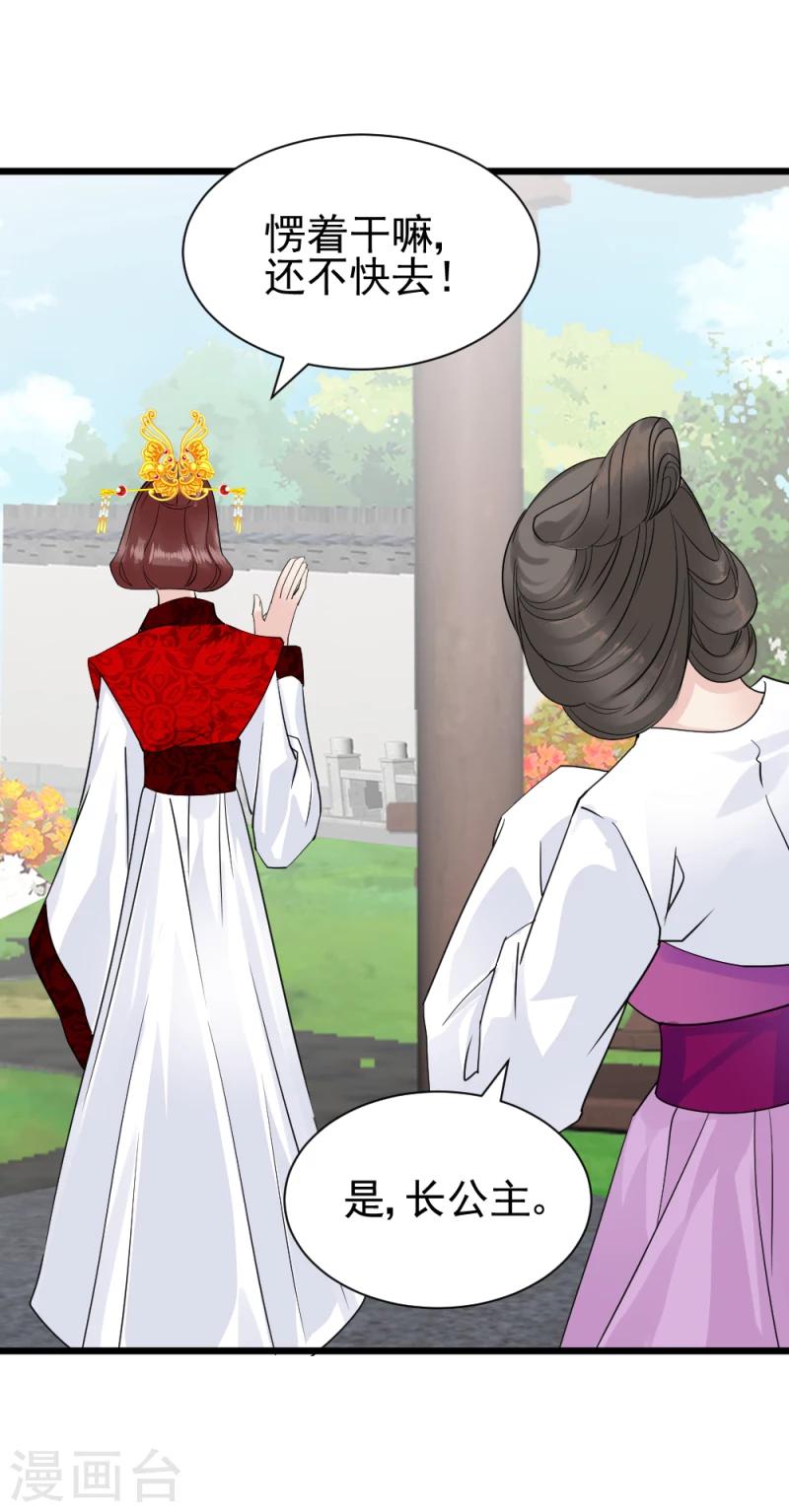 《邪王的绝世毒妃》第66话 暗箭 第14页