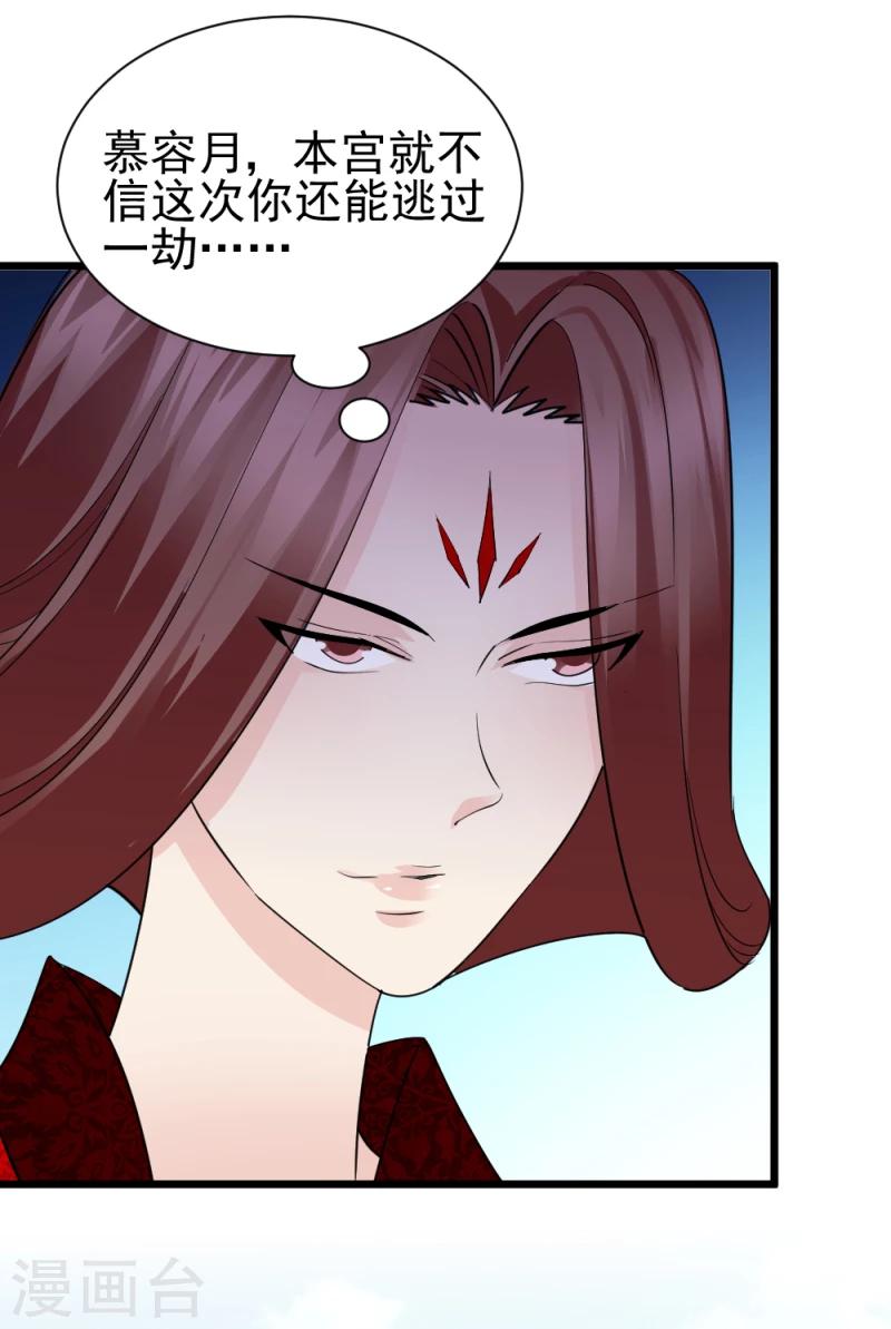 《邪王的绝世毒妃》第66话 暗箭 第15页