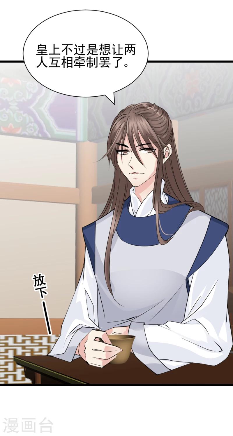 《邪王的绝世毒妃》第66话 暗箭 第18页