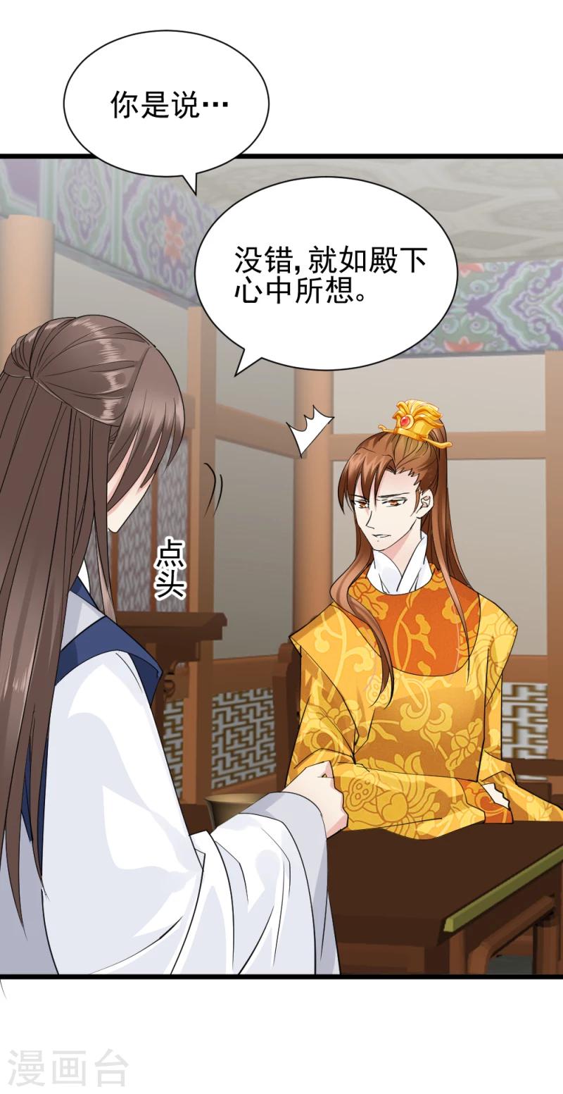 《邪王的绝世毒妃》第66话 暗箭 第19页