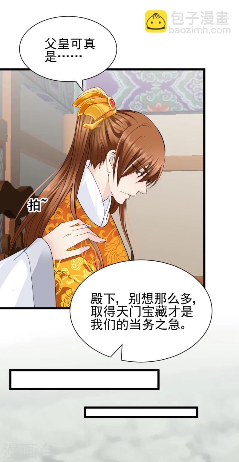 《邪王的绝世毒妃》第66话 暗箭 第20页