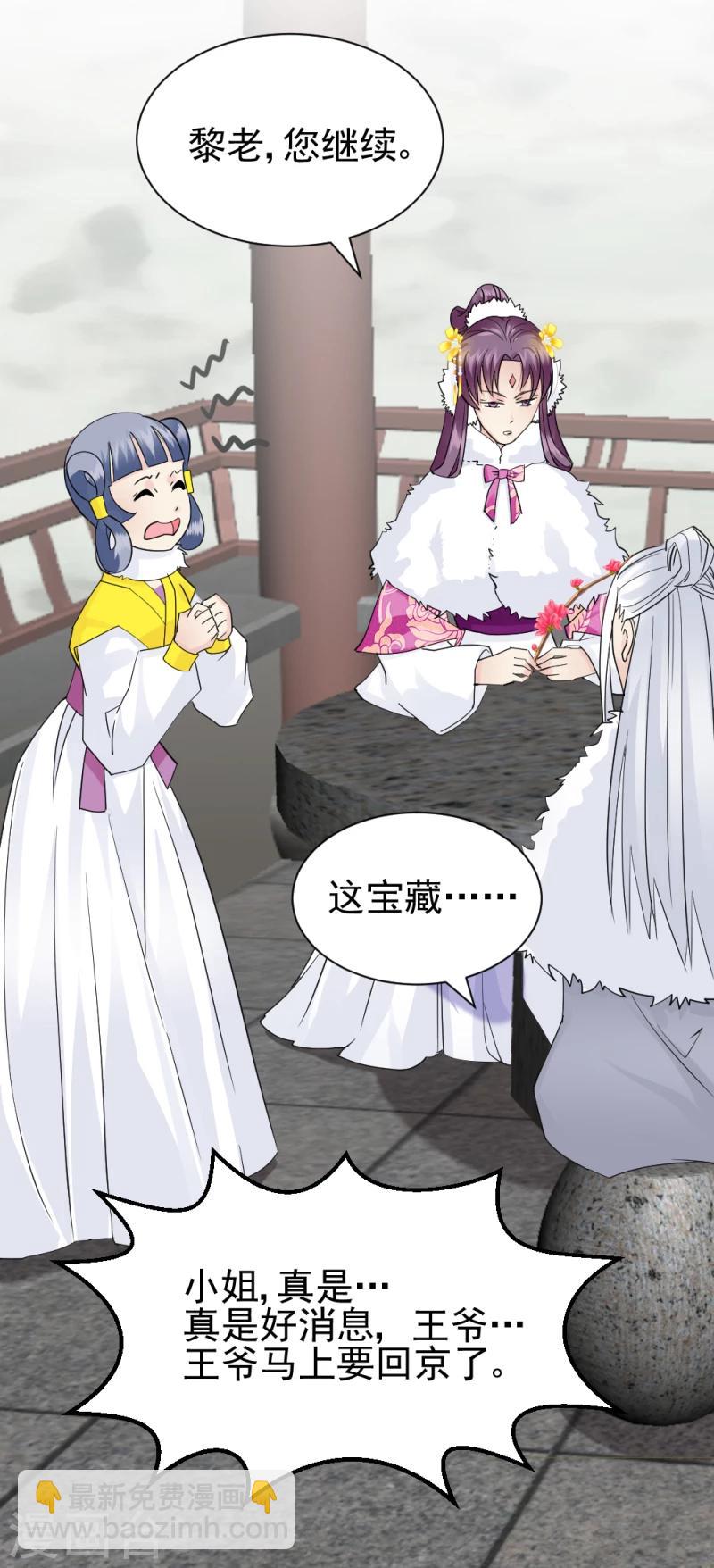 《邪王的绝世毒妃》第66话 暗箭 第25页