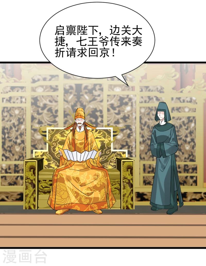 《邪王的绝世毒妃》第66话 暗箭 第2页