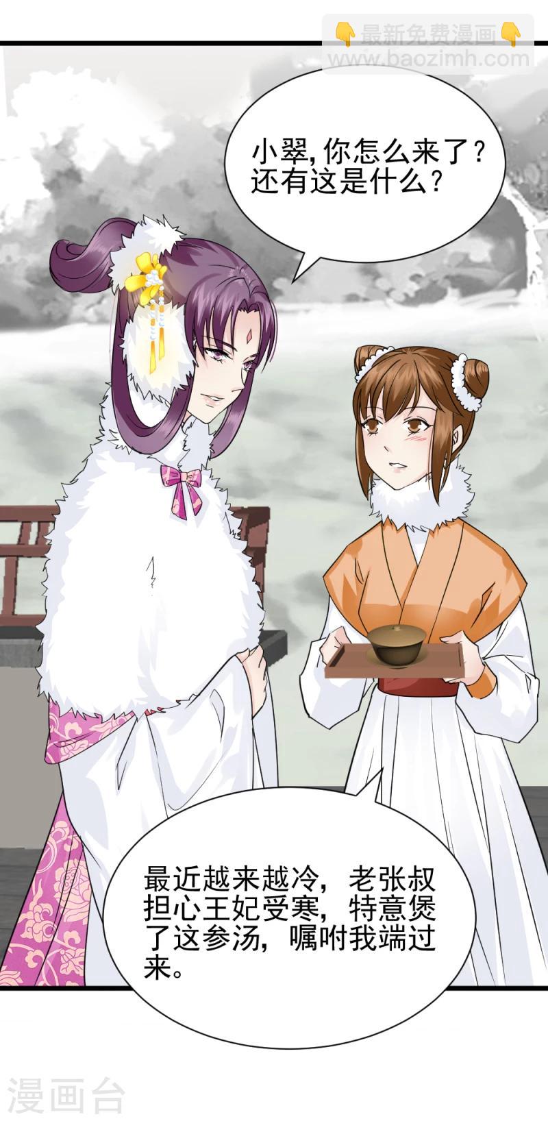 《邪王的绝世毒妃》第66话 暗箭 第30页