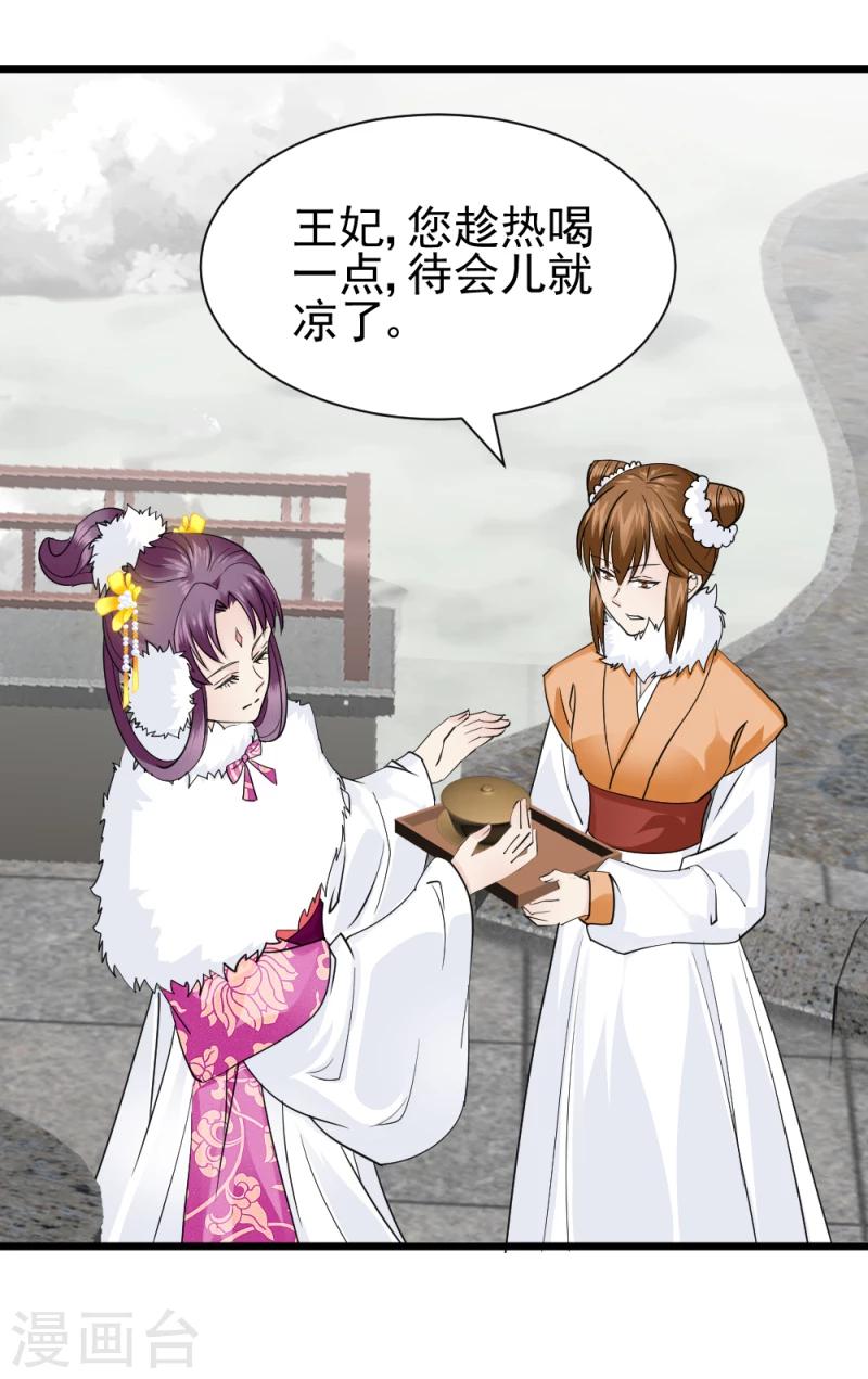 《邪王的绝世毒妃》第66话 暗箭 第31页