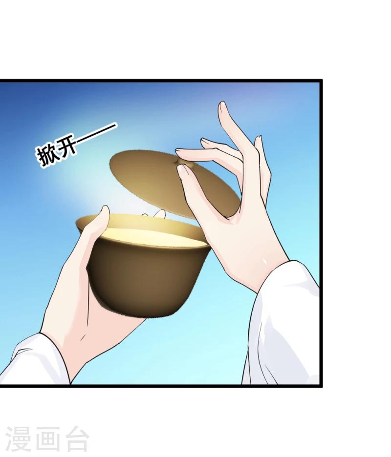《邪王的绝世毒妃》第66话 暗箭 第32页