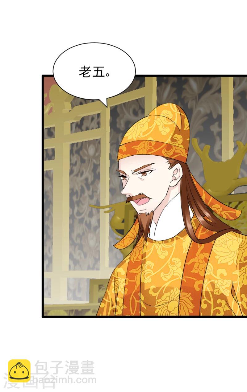 《邪王的绝世毒妃》第66话 暗箭 第4页