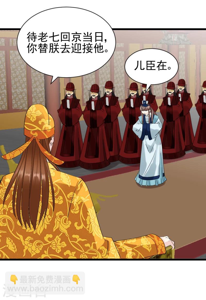 《邪王的绝世毒妃》第66话 暗箭 第6页