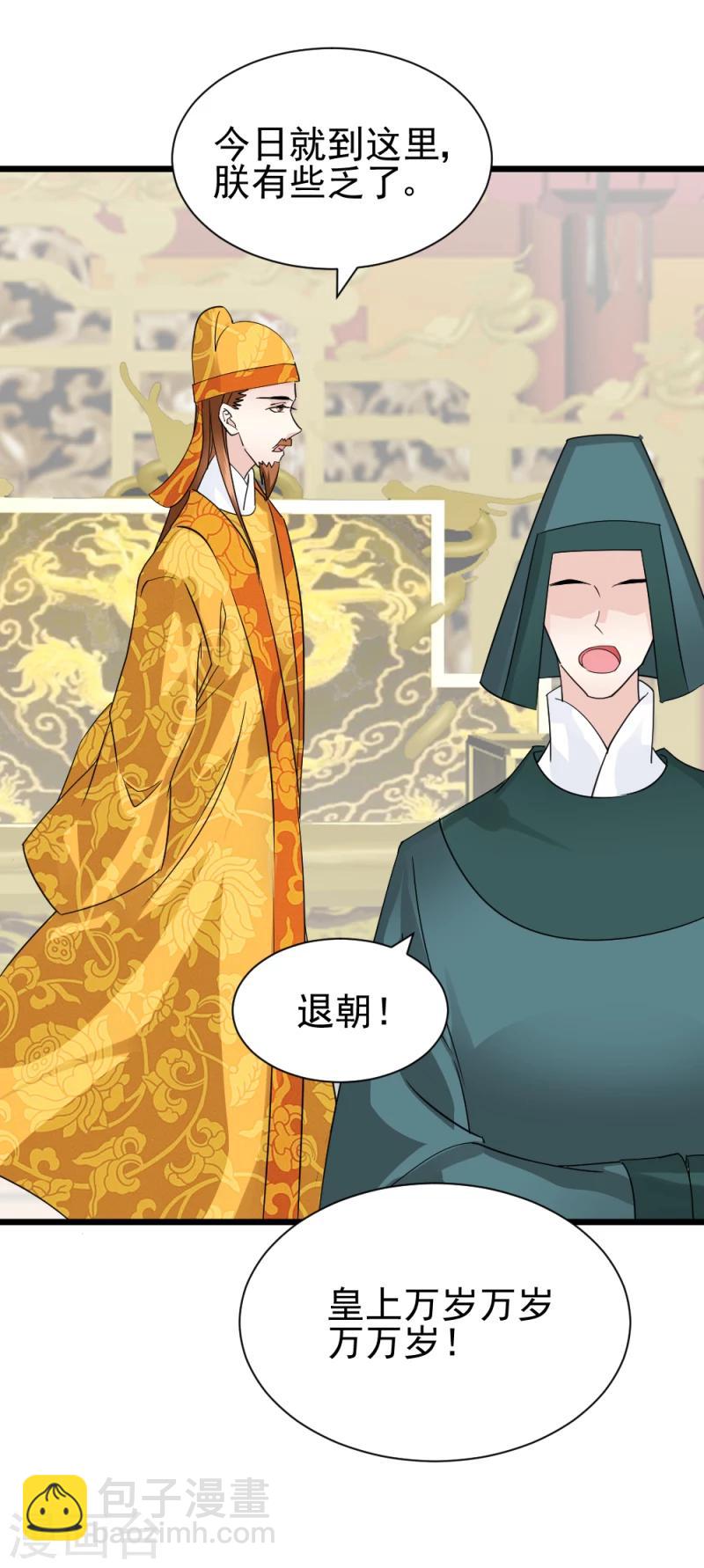 《邪王的绝世毒妃》第66话 暗箭 第7页