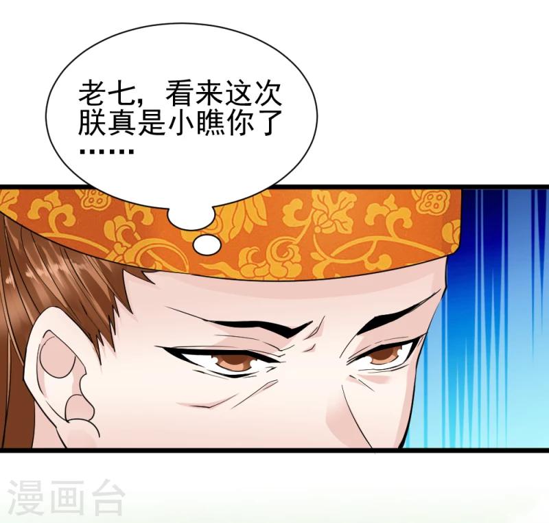 《邪王的绝世毒妃》第66话 暗箭 第8页