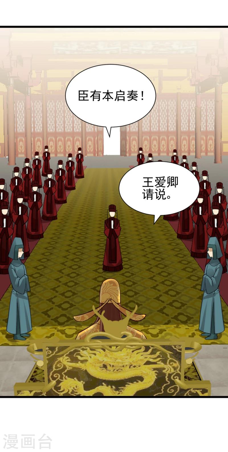 《邪王的绝世毒妃》第65话 凤漓的“大礼” 第12页