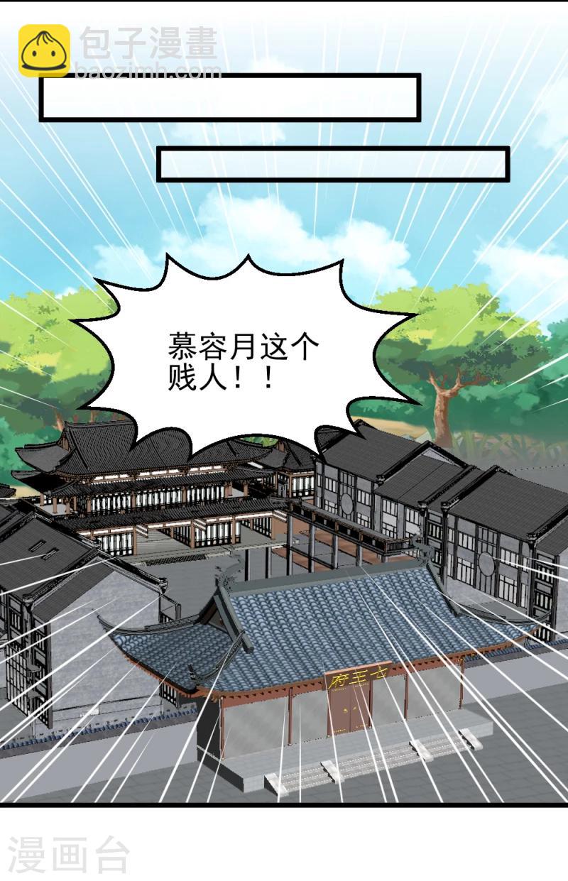 《邪王的绝世毒妃》第65话 凤漓的“大礼” 第23页