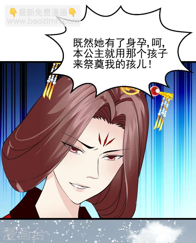 《邪王的绝世毒妃》第65话 凤漓的“大礼” 第25页