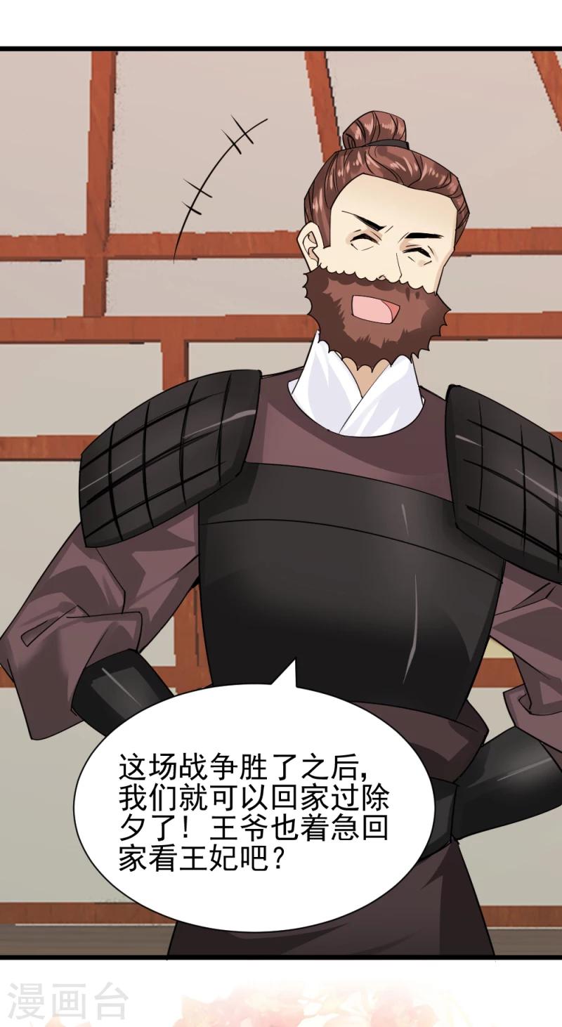 《邪王的绝世毒妃》第65话 凤漓的“大礼” 第28页