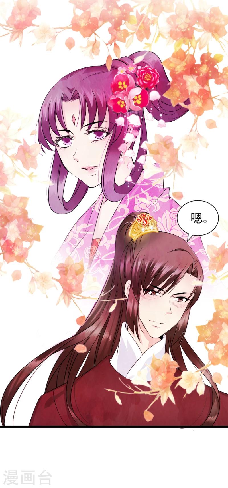 《邪王的绝世毒妃》第65话 凤漓的“大礼” 第29页