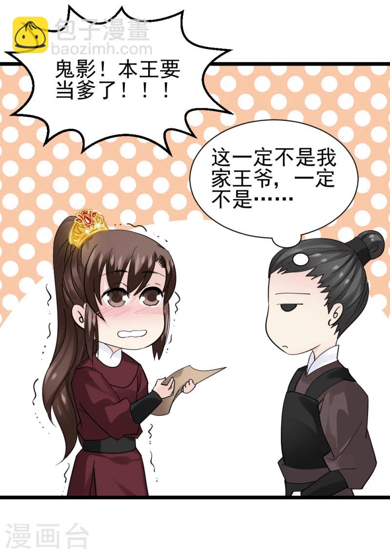 《邪王的绝世毒妃》第65话 凤漓的“大礼” 第2页