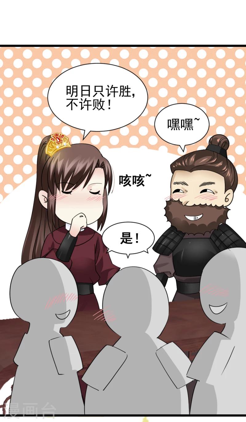 《邪王的绝世毒妃》第65话 凤漓的“大礼” 第30页