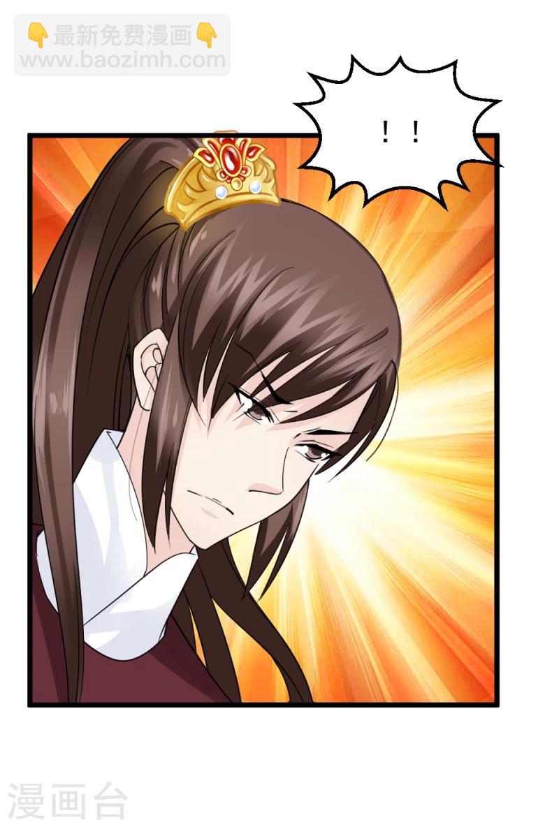 《邪王的绝世毒妃》第65话 凤漓的“大礼” 第4页