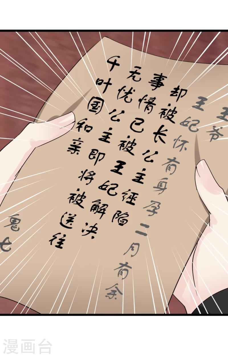 《邪王的绝世毒妃》第65话 凤漓的“大礼” 第5页