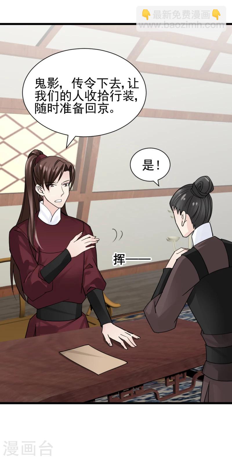 《邪王的绝世毒妃》第65话 凤漓的“大礼” 第9页