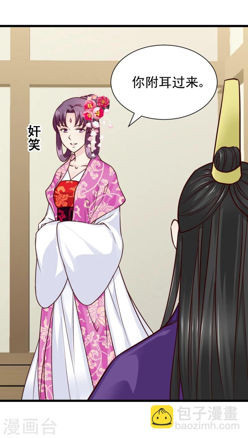 《邪王的绝世毒妃》第64话 和亲 第2页
