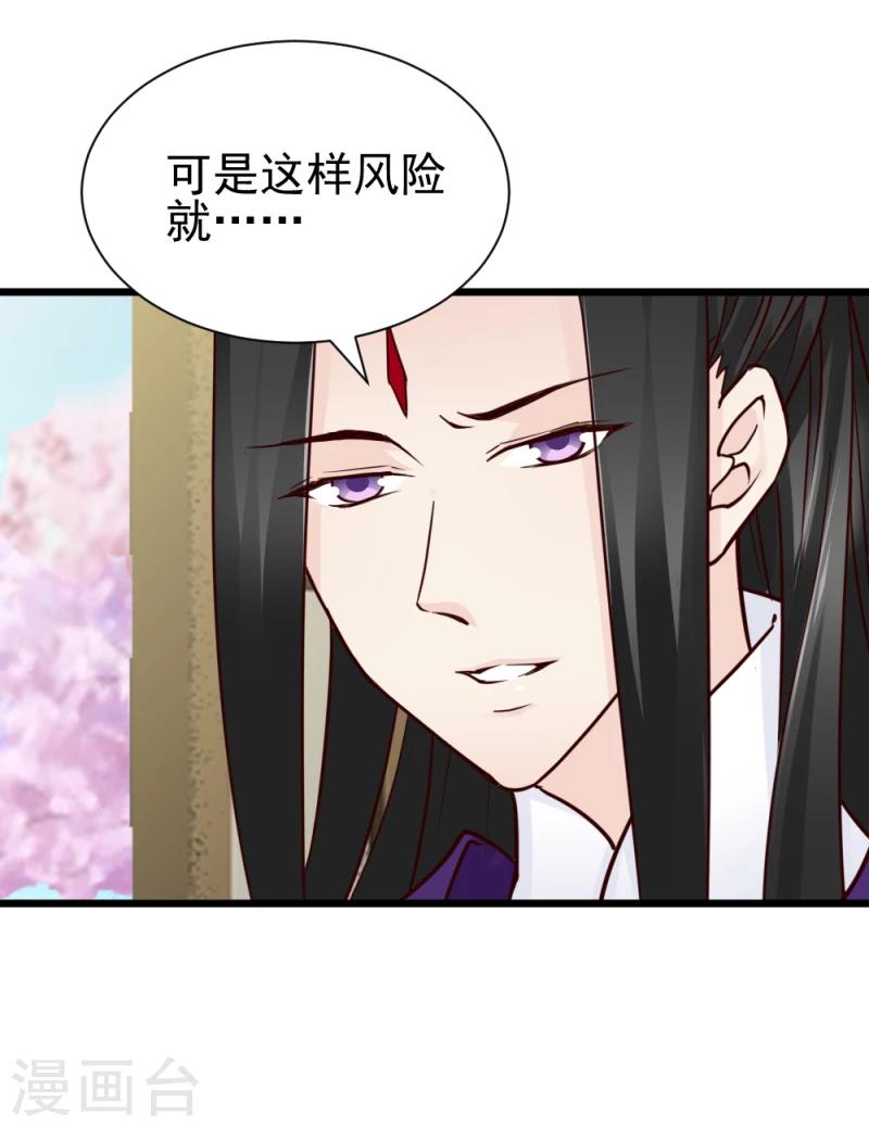《邪王的绝世毒妃》第64话 和亲 第7页