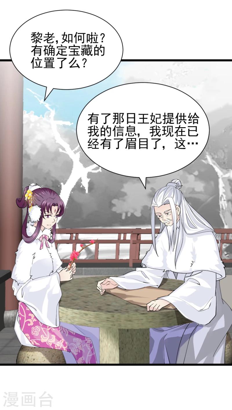 《邪王的绝世毒妃》第66话 暗箭 第22页