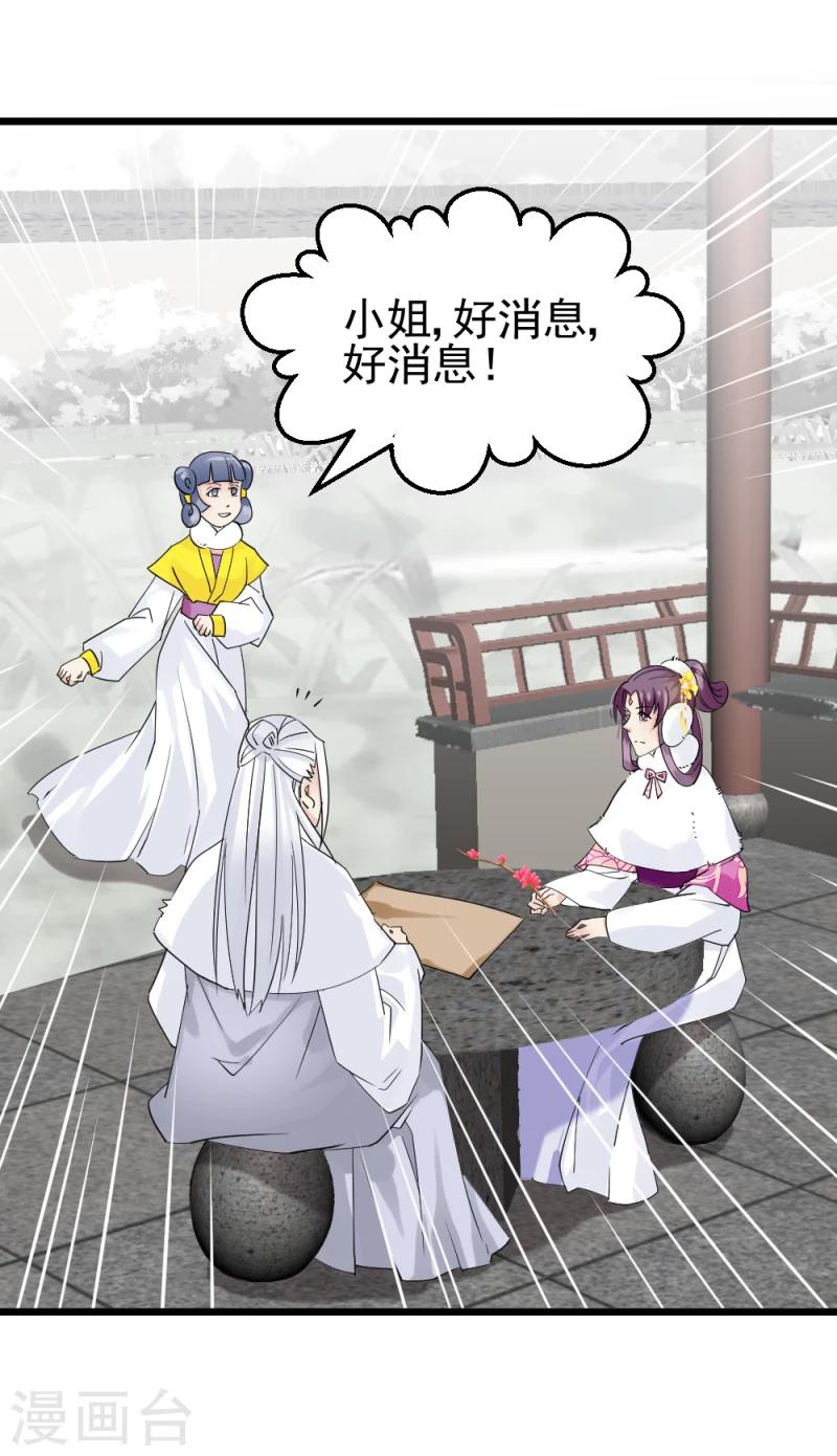 《邪王的绝世毒妃》第66话 暗箭 第23页