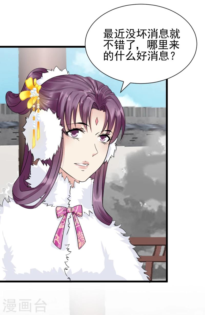 《邪王的绝世毒妃》第66话 暗箭 第24页