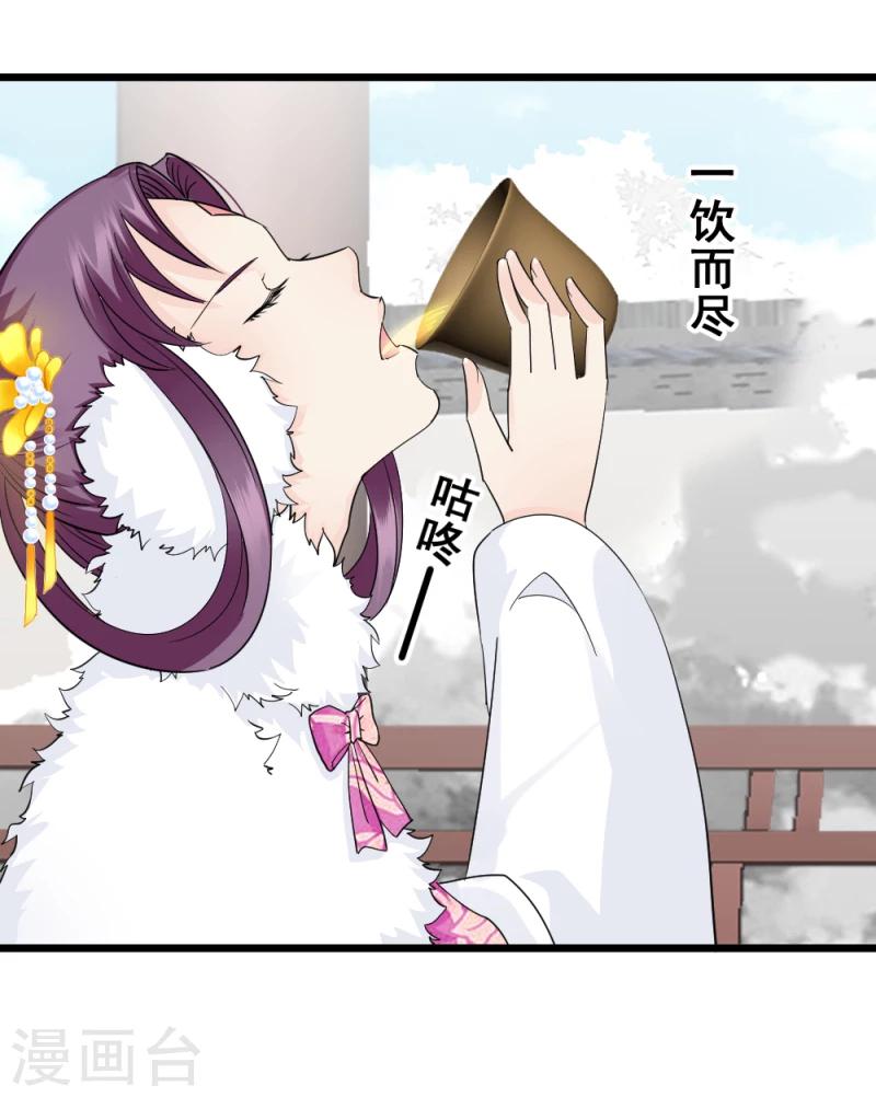 《邪王的绝世毒妃》第66话 暗箭 第34页