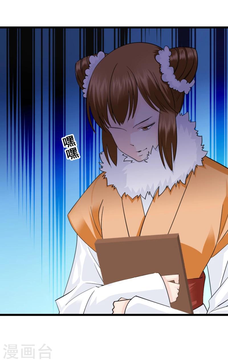 《邪王的绝世毒妃》第66话 暗箭 第35页