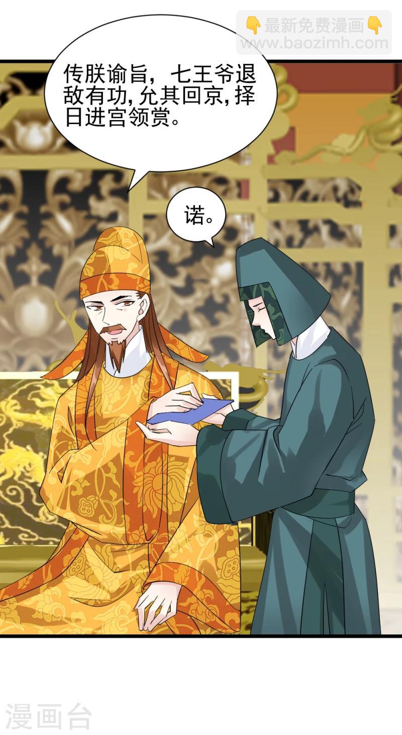 《邪王的绝世毒妃》第66话 暗箭 第3页