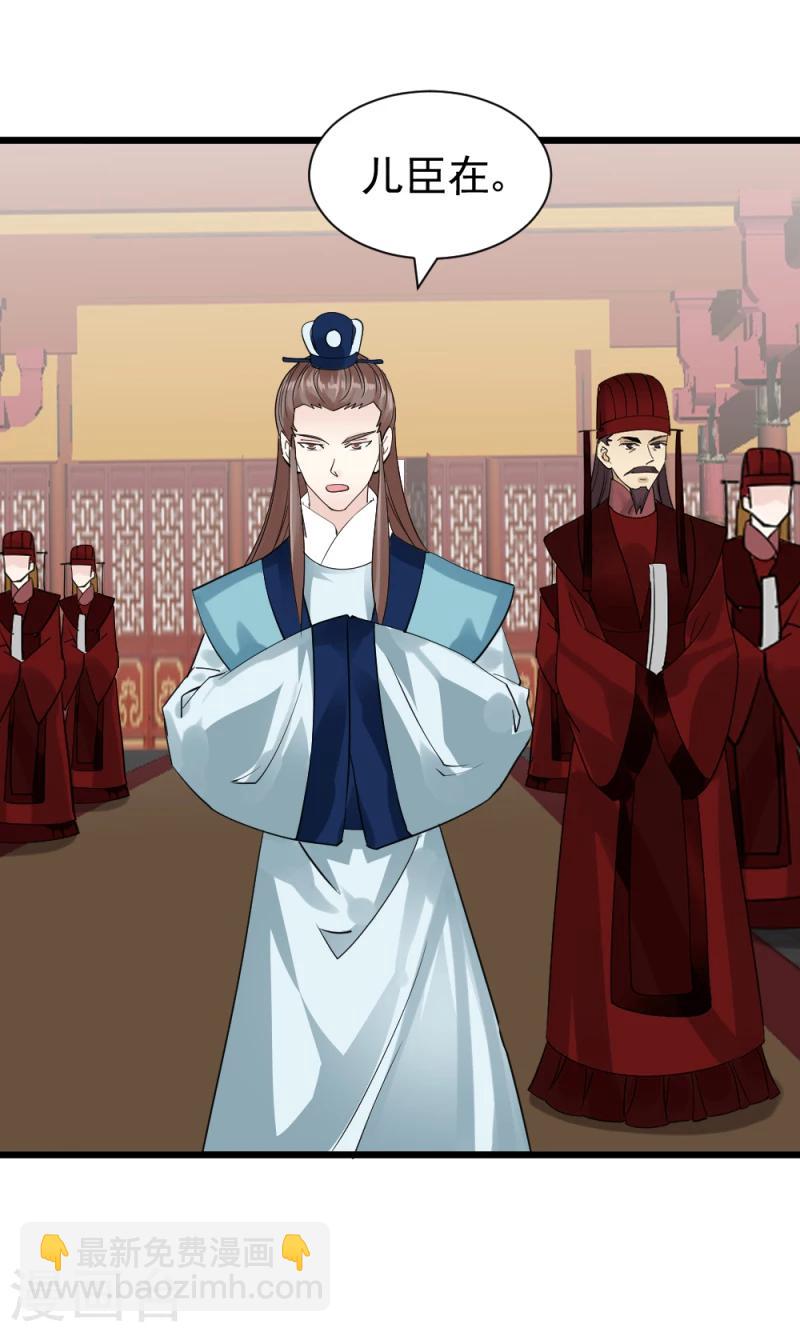 《邪王的绝世毒妃》第66话 暗箭 第5页