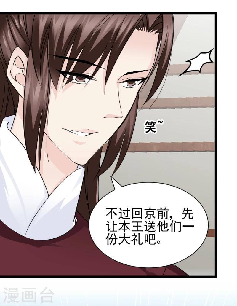 《邪王的绝世毒妃》第65话 凤漓的“大礼” 第10页