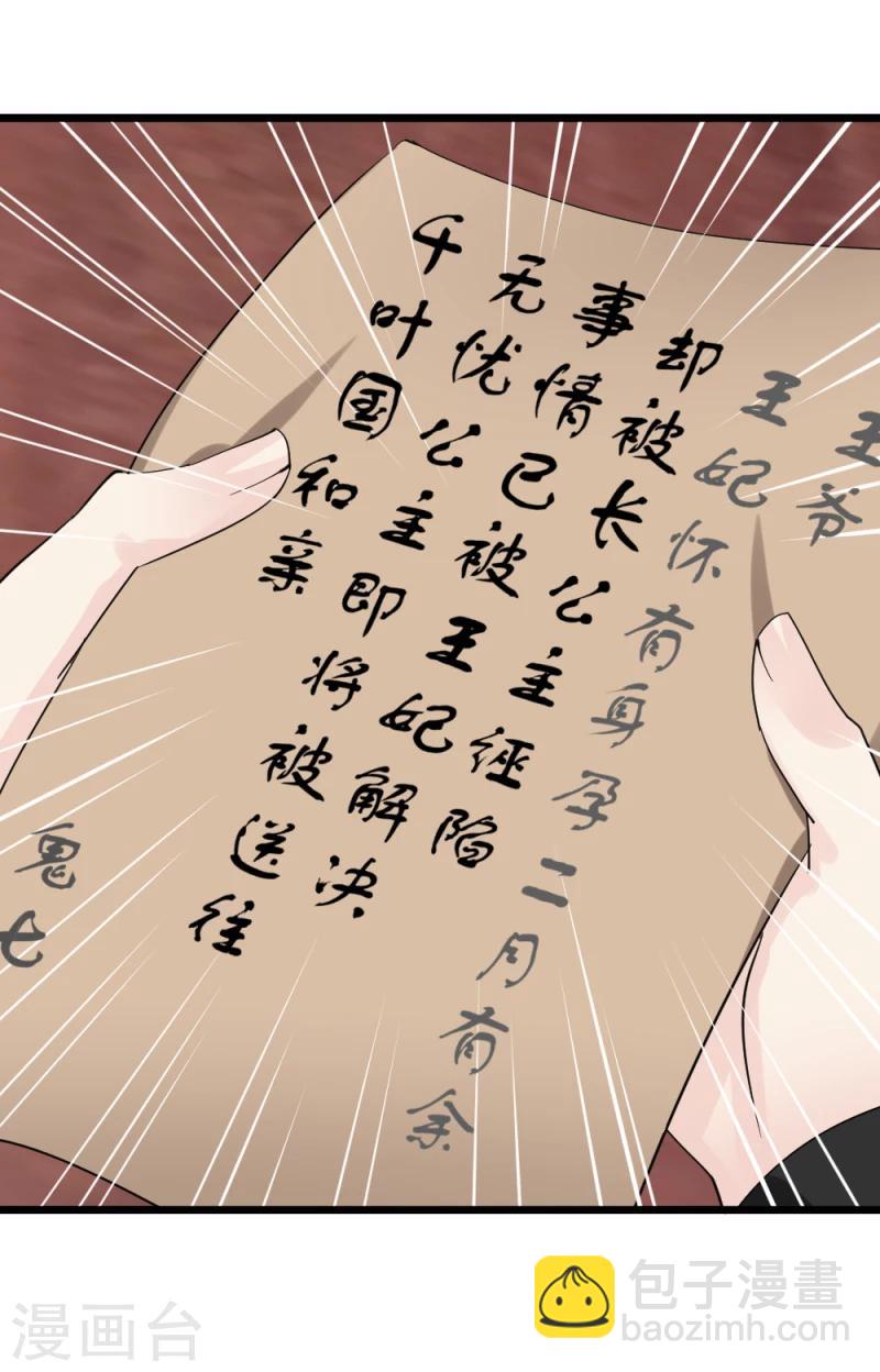 《邪王的绝世毒妃》第65话 凤漓的“大礼” 第5页