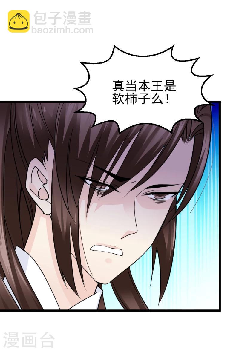 《邪王的绝世毒妃》第65话 凤漓的“大礼” 第8页