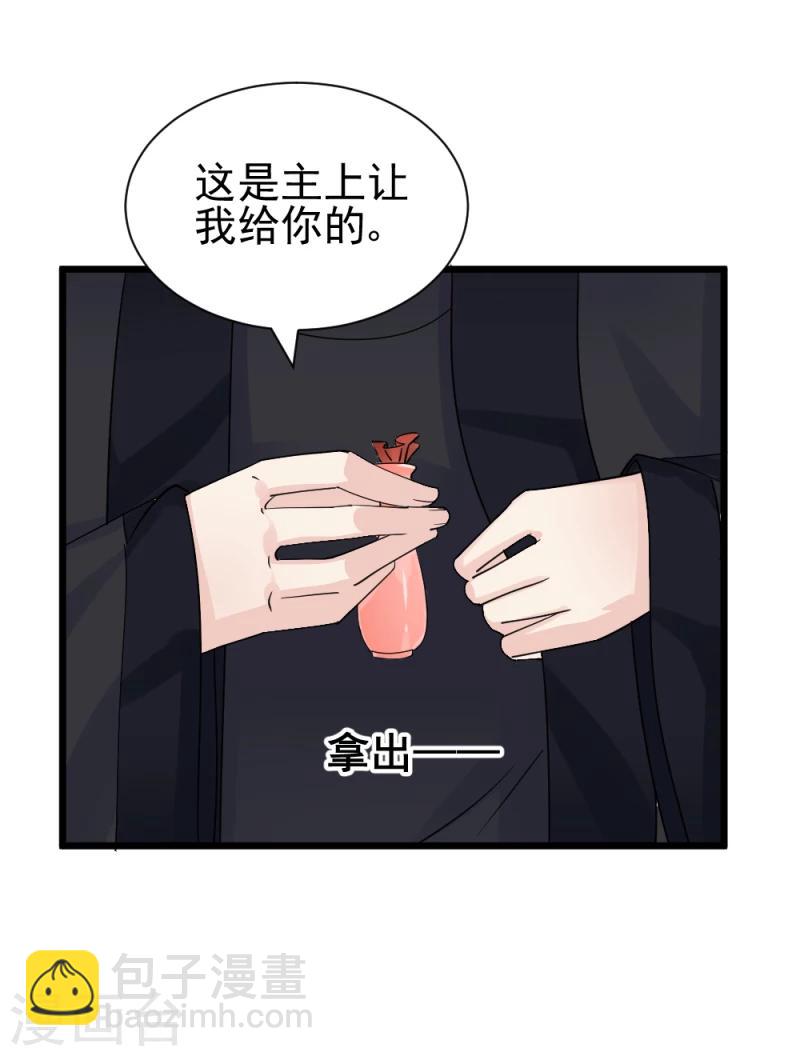 《邪王的绝世毒妃》第67话 露出马脚 第13页