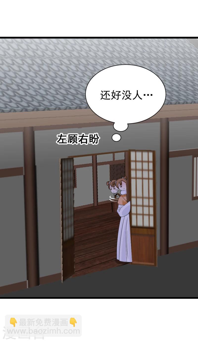 《邪王的绝世毒妃》第67话 露出马脚 第23页