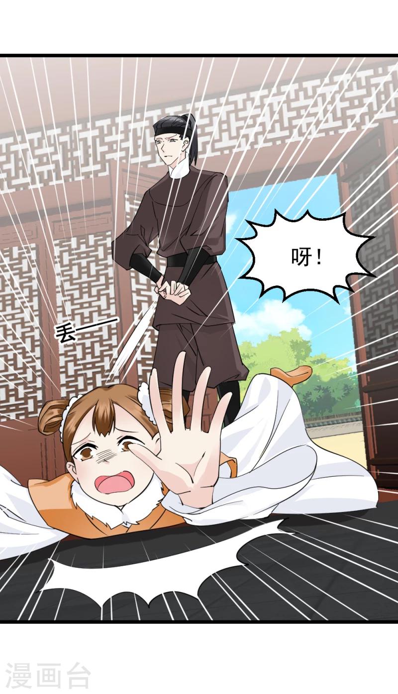 《邪王的绝世毒妃》第67话 露出马脚 第26页