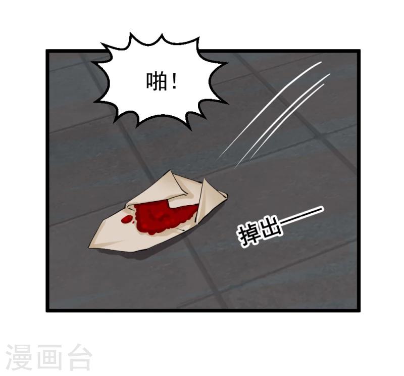 《邪王的绝世毒妃》第67话 露出马脚 第27页